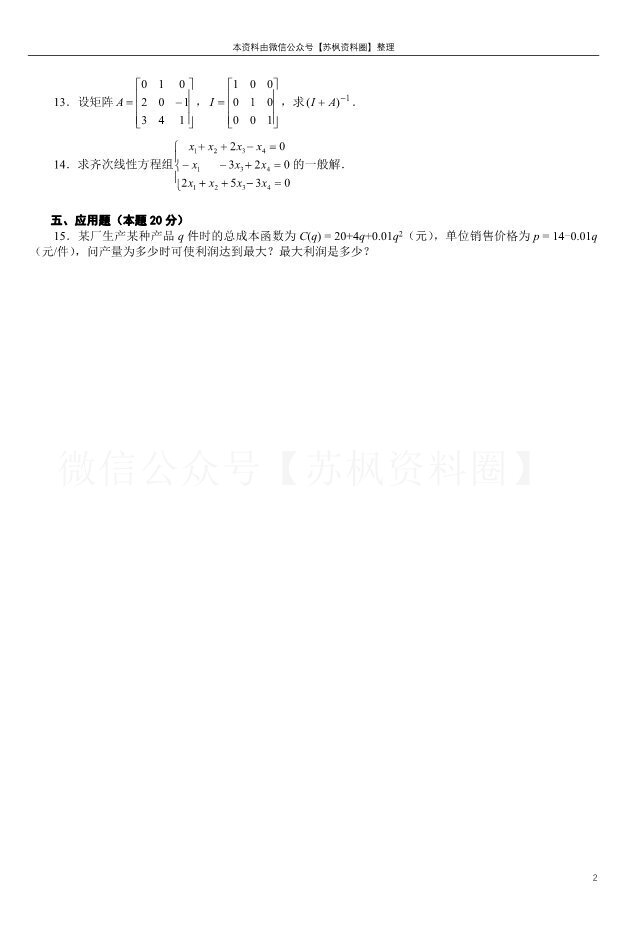 经济数学基础